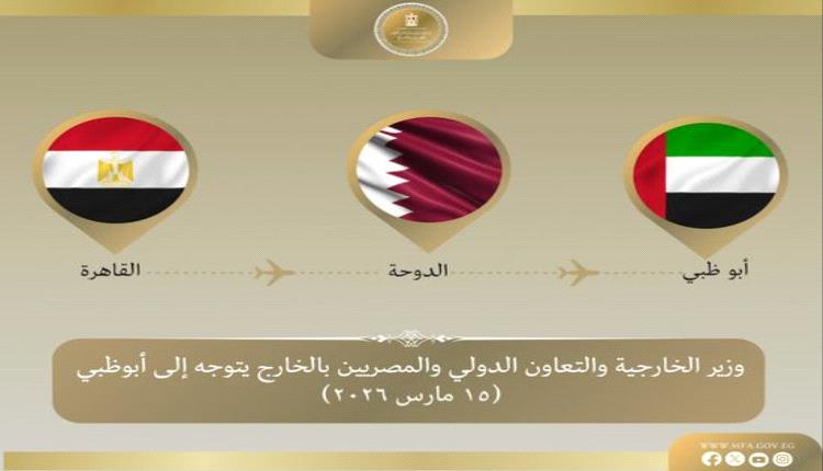 وزير الخارجية المصري في الإمارات لتعزيز التنسيق ضد التصعيد الإقليمي