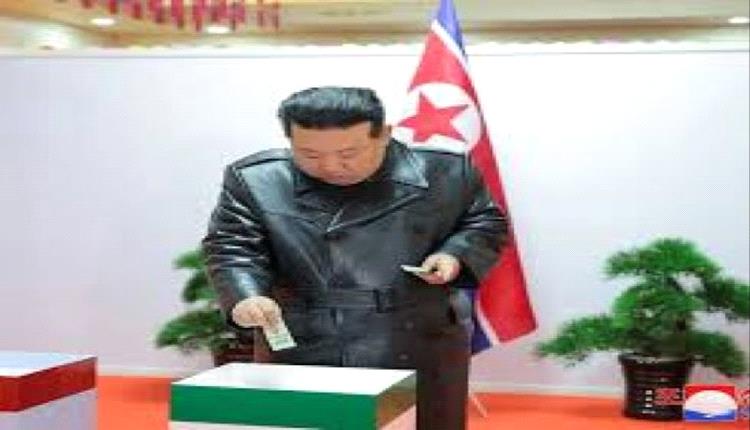 99,9% نسبة المشاركة بالانتخايات التشريعية في كوريا الشمالية وفق بيونغ يانغ