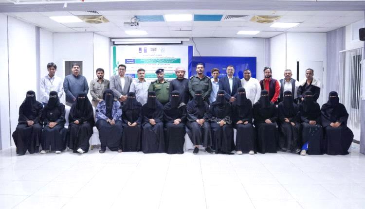 اختتام تدريب مكلا لتعزيز تمكين المرأة والعدالة في قضايا الإسكان والأراضي