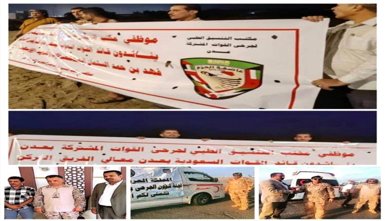 موظفو مكتب التنسيق الطبي يحتجون بعدن للمطالبة برواتبهم المتأخرة