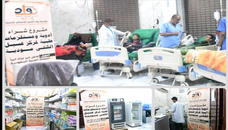 دعم إنساني يعيد الأمل لمرضى الكلى في مودية