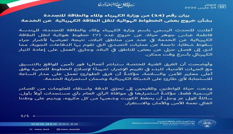 قصف إيراني يقطع الكهرباء عن الكويت"