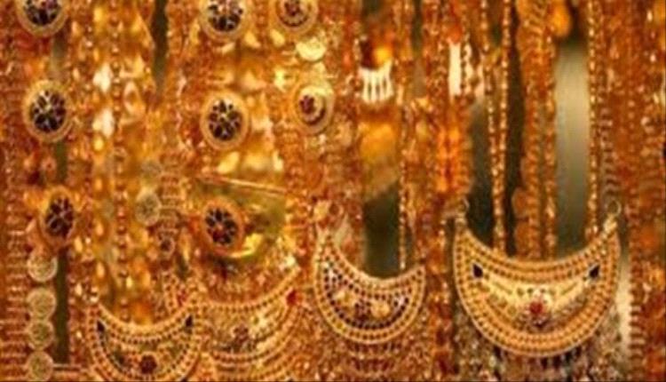 استقرار الذهب في اليمن.. أسعار متفاوتة بين عدن وصنعاء