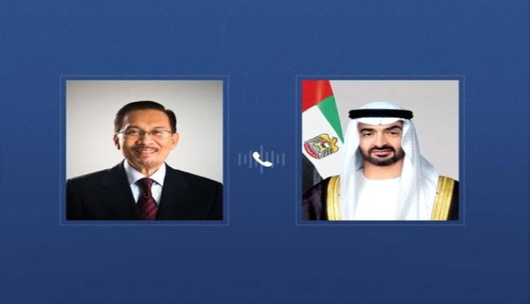 اتصال إماراتي–ماليزي يدعو لوقف التصعيد واحتواء التوتر الإقليمي