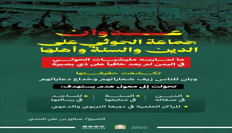 تصعيد الحوثيين ضد المراكز الدينية يثير قلق إب والمجتمع اليمني