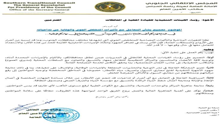 استنفار جنوبي شامل: الانتقالي يرفع الجاهزية لمواجهة خطر السيول