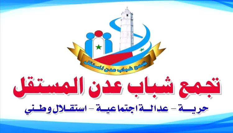 شباب عدن يدعون لحسم الفوضى ودعم الدولة