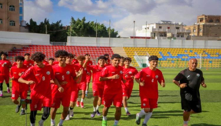 استعداد مكثف لآسيا… ناشئو اليمن يدخلون مرحلة الحسم