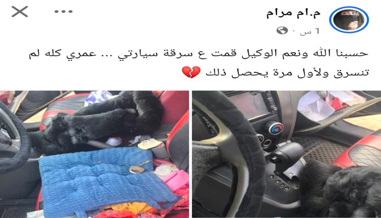سرقة سيارة في عدن