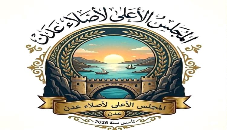 ولادة كيان عدني جديد: رؤية محلية لإحياء التنمية وتعزيز الاستقرار