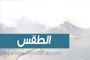 تباين حراري لافت يضرب مدن اليمن.. صيف مبكر في الشرق وبرودة مرتفعة في المرتفعات