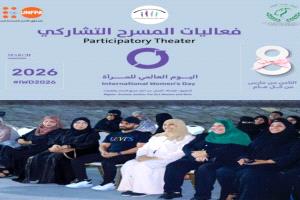 عدن تحتفل باليوم العالمي للمرأة من خلال مسرح تشاركي لتعزيز التمكين والوعي