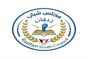 ردفان تتوحد على مائدة رمضان.. إفطار جامع وأمسية شبابية في حالمين