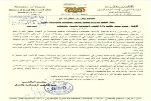 اليافعي يصدر تعميماً لتنظيم إجراءات تسجيل وإشهار الجمعيات والمؤسسات الأهلية