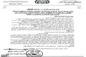 البريجابالين يُصنّف مخدراً.. وتعاطيه وترويجه جريمة قانونية