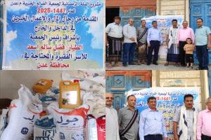 جمعية الضالع تطلق السلة الرمضانية لـ1100 أسرة في عدن ولحج