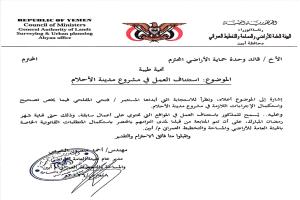 استئناف مشروع “مدينة الأحلام” في أبين بعد استكمال الشروط القانونية