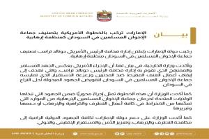 الإمارات ترحب بتصنيف جماعة الإخوان في السودان إرهابية