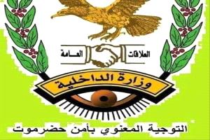 شرطة روكب تضبط مدانًا بـ30 عامًا لتعزيز الأمن بالمكلا