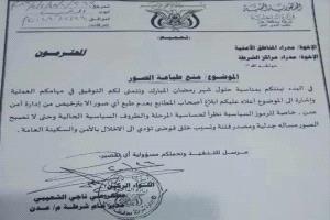 تعميم أمني في عدن.. قيود على طباعة صور الرموز السياسية