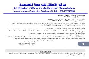 مناشدة عاجلة لإنقاذ طفلة عدنية أصابها شلل بسبب خطأ طبي