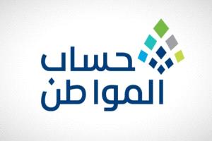 حساب المواطن يودع 3 مليارات ريال لـ9.7 مليون مستفيد في مارس