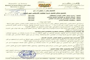 تعميم وزاري لتفعيل توظيف ذوي الإعاقة بنسبة 5% في اليمن