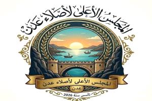 ولادة كيان عدني جديد: رؤية محلية لإحياء التنمية وتعزيز الاستقرار