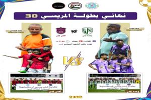 وحدة عدن وأهلي عدن يتواجهان في نهائي بطولة المريسي 30