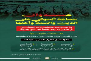 تصعيد الحوثيين ضد المراكز الدينية يثير قلق إب والمجتمع اليمني