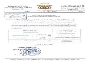 وزارة الشؤون الاجتماعية والعمل تحدّث بيانات التواصل الرسمية