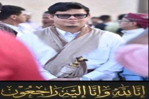 وفاة نجل رجل أعمال حضرمي.. تعازي رسمية من مؤتمر حضرموت الجامع