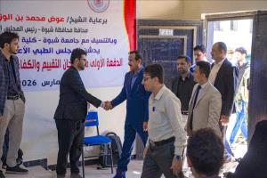 شبوة تدشن امتحانات الكفاءة الطبية لتعزيز قدرات الكوادر الصحية