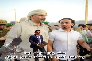 المناضل الجنوبي< محمد الشحاري>: لن نكون الا في مقدمة الصفوف وخلف الرئيس القائد (عيدروس)
