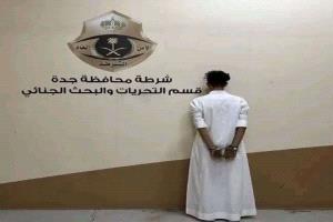 القبض على مقيم يمني في جدة بعد ظهوره في مقطع متداول على مواقع التواصل