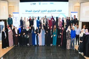 عدن.. تعزيز وصول النساء إلى العدالة في لقاء تشاوري رفيع المستوى