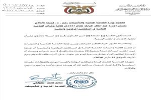 الخدمة المدنية تعلن إجازة عيد الفطر وتحدد موعد استئناف الدوام