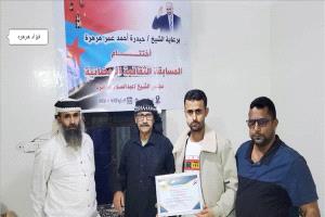 ختام ناجح للمسابقة الثقافية الرمضانية في مجلس الشيخ عبدالسلام هرهره بالضالع