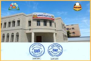 وزارة التربية والتعليم بعدن تعلن رسمياً تغيير ختم "الديوان العام" واعتماد نموذج جديد
