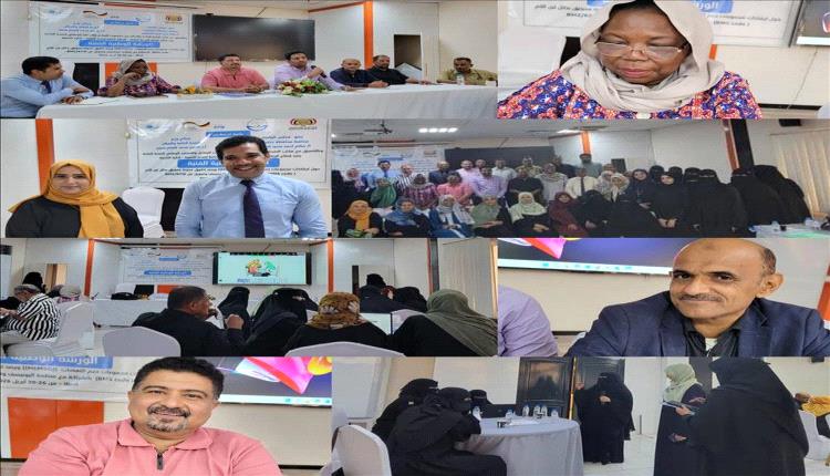 اختتام الورشة الوطنية الفنية حول إرشادات مجموعات دعم الأمهات بساحل حضرموت
