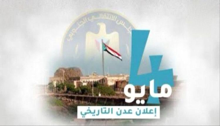4 مايو في عدن.. استعدادات لحشود شعبية واسعة تؤكد حضور القضية الجنوبية سياسيًا ودوليًا