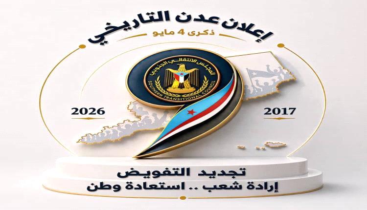 عدن تعلن تغيير مكان لقاء الإعلاميين والمؤثرين