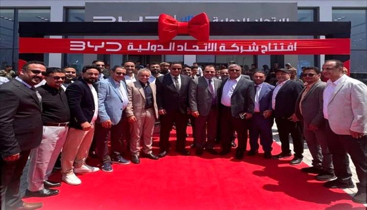 بحضور حكومي لافت.. تدشين BYD للسيارات الكهربائية في عدن