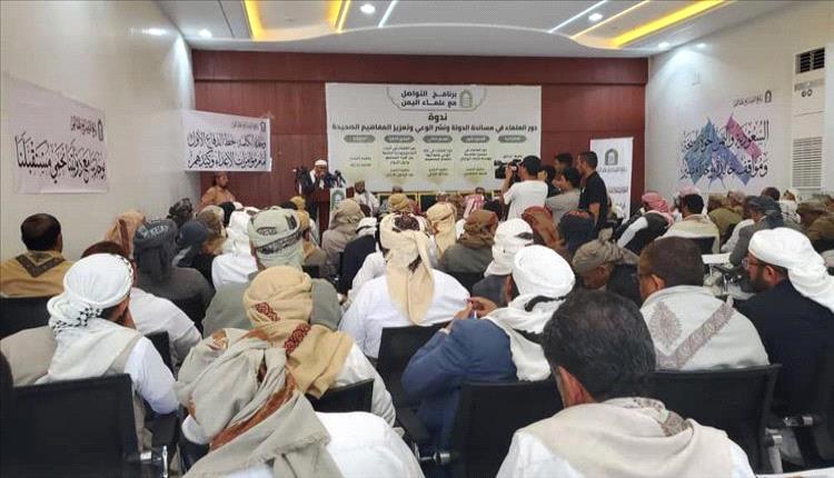 علماء اليمن يناقشون في مأرب دورهم في دعم الدولة وتعزيز الوعي ومواجهة التطرف