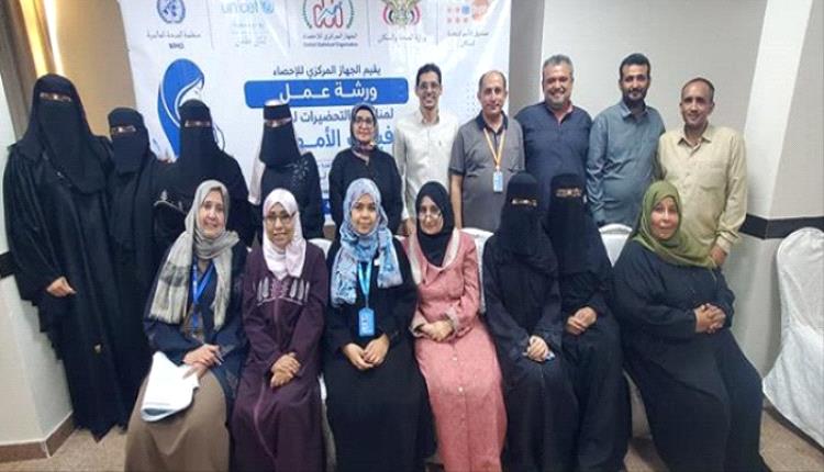 اختتام  ورشة عمل بعدن حول التحضيرات لمسح وفيات الأمهات لتعزيز دقة البيانات الصحية