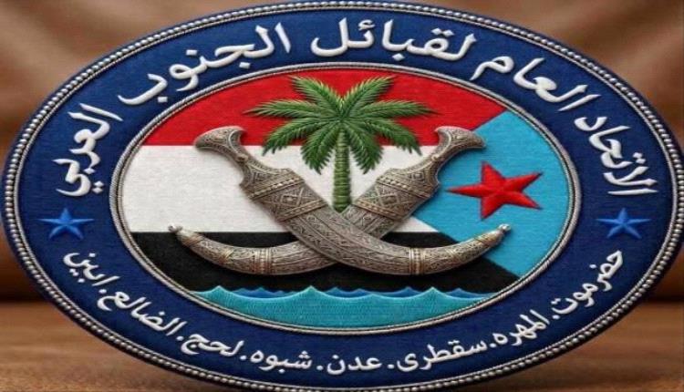 
قيادة اتحاد قبائل الجنوب العربي تؤكد دعمها الكامل لخطاب الرئيس الزُبيدي
