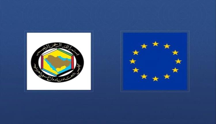 محادثات خليجية أوروبية لتعزيز التعاون ومواجهة التحديات