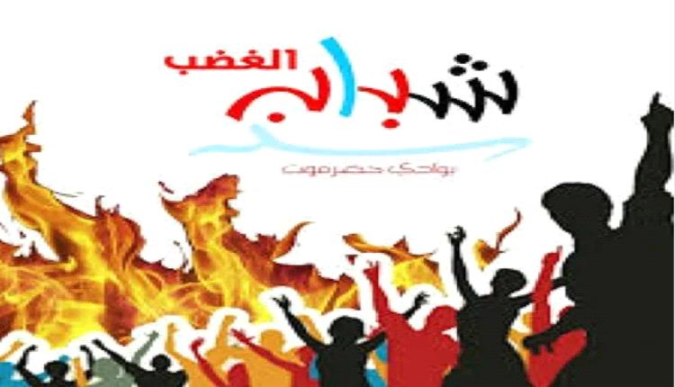 شباب الغضب يدعون إلى المشاركة مليونية 7 مايو في سيئون 