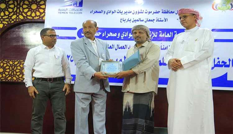 وادي وصحراء حضرموت تكرّم موظفي الاتصالات المتميزين لعام 2025