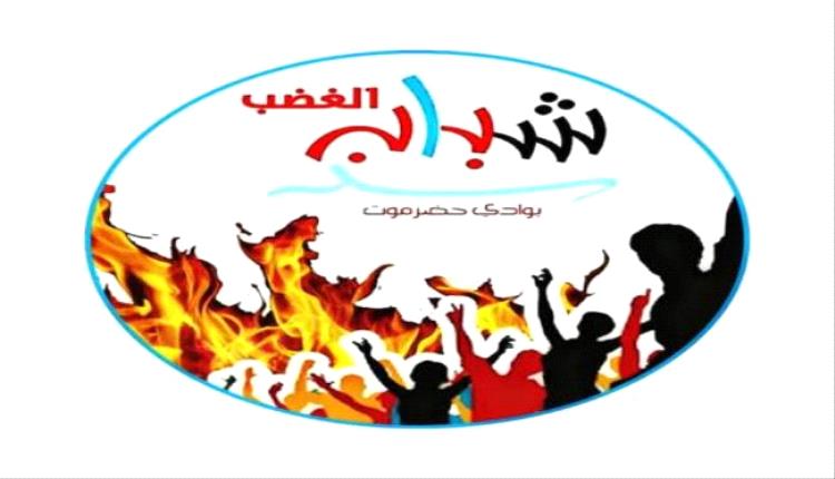 شباب الغضب بوادي حضرموت يدعون للاحتشاد في مليونية سيئون
